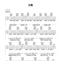 江南吉他谱·林俊杰《江南》吉他谱