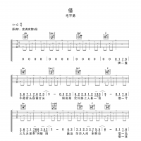 借吉他谱·毛不易《借》吉他谱
