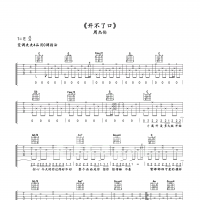 开不了口吉他谱·周杰伦《开不了口》吉他谱