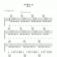 可爱女人吉他谱·周杰伦《可爱女人》吉他谱