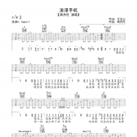 浪漫手机吉他谱·周杰伦《浪漫手机》吉他谱