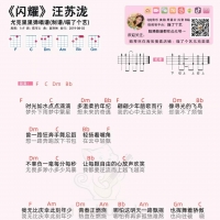 汪苏泷《闪耀》尤克里里谱 喵了个艺