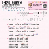 欧阳娜娜《树洞》尤克里里谱及教学视频 喵了个艺