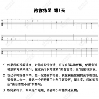 [基本功练习五十天]第一天:1234 Nancy陪你练琴