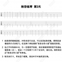 [基本功练习五十天]第二天:4321 Nancy陪你练琴