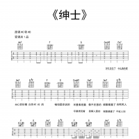 绅士吉他谱·薛之谦《绅士》吉他谱