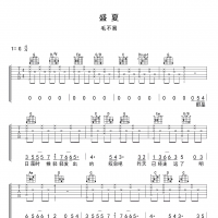 盛夏吉他谱·毛不易《盛夏》吉他谱G调