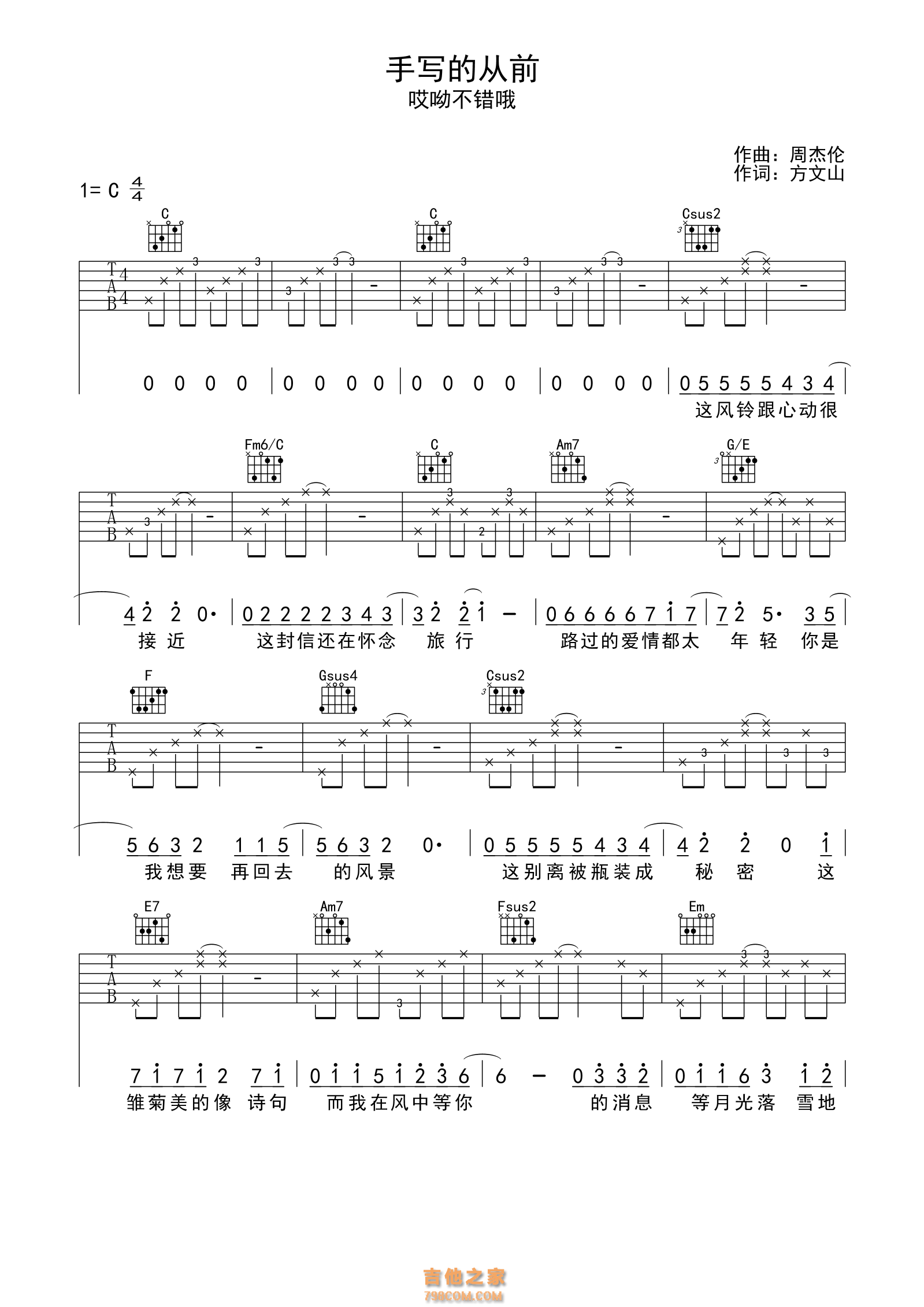 手写的从前吉他谱_周杰伦_C调指法编配_吉他弹唱六线谱 - 酷琴谱