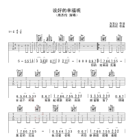 说好的幸福呢吉他谱·周杰伦《说好的幸福呢》吉他谱C调