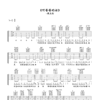 听爸爸的话吉他谱·周杰伦《听爸爸的话》吉他谱C调