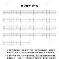 [基本功练习五十天]第四天：1234上下行模进爬遍12品 Nancy陪你练琴 ...
