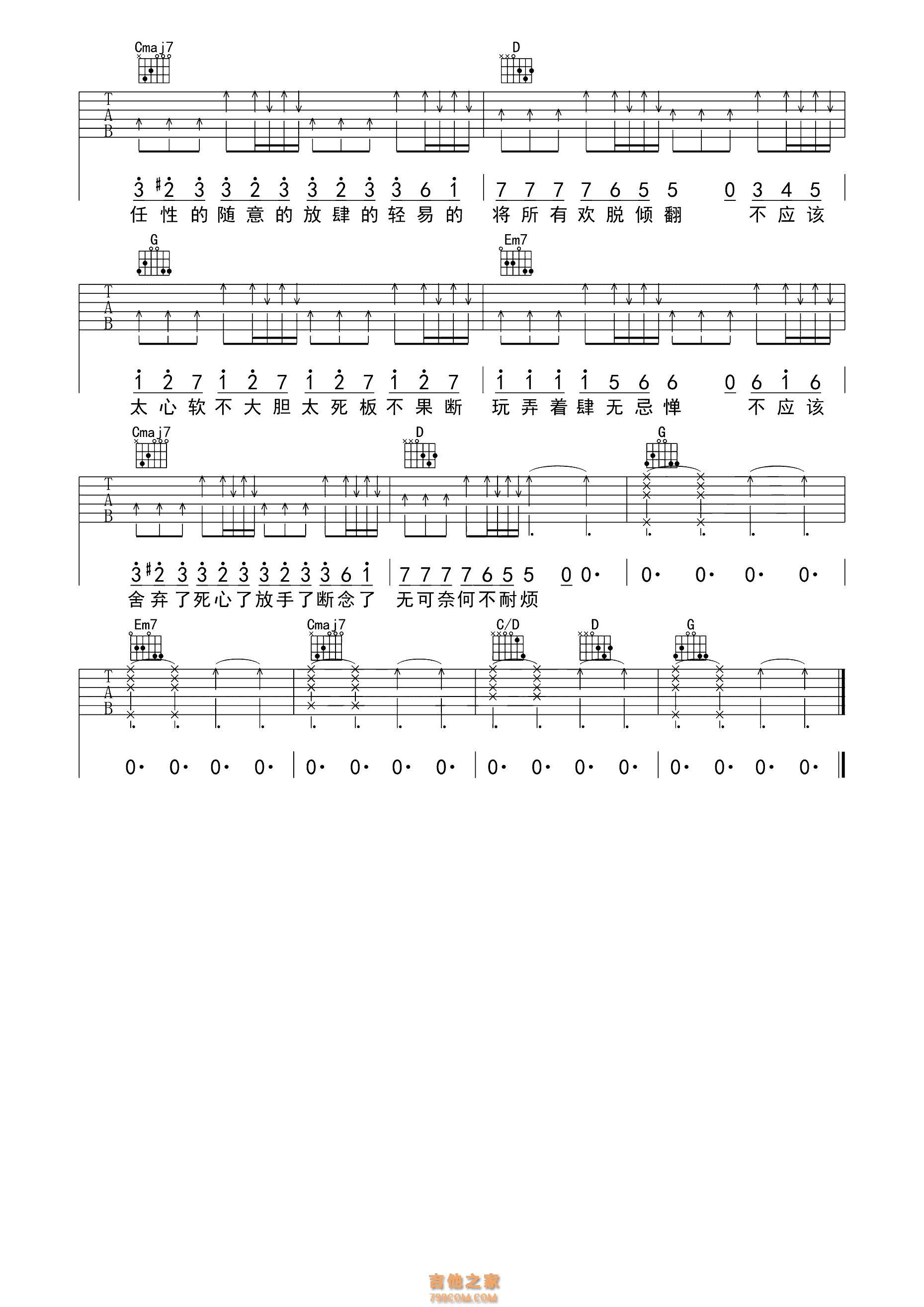 小半钢琴谱_陈粒_G调独奏 - 吉他世界