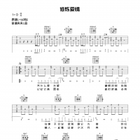 修炼爱情吉他谱·林俊杰《修炼爱情》吉他谱
