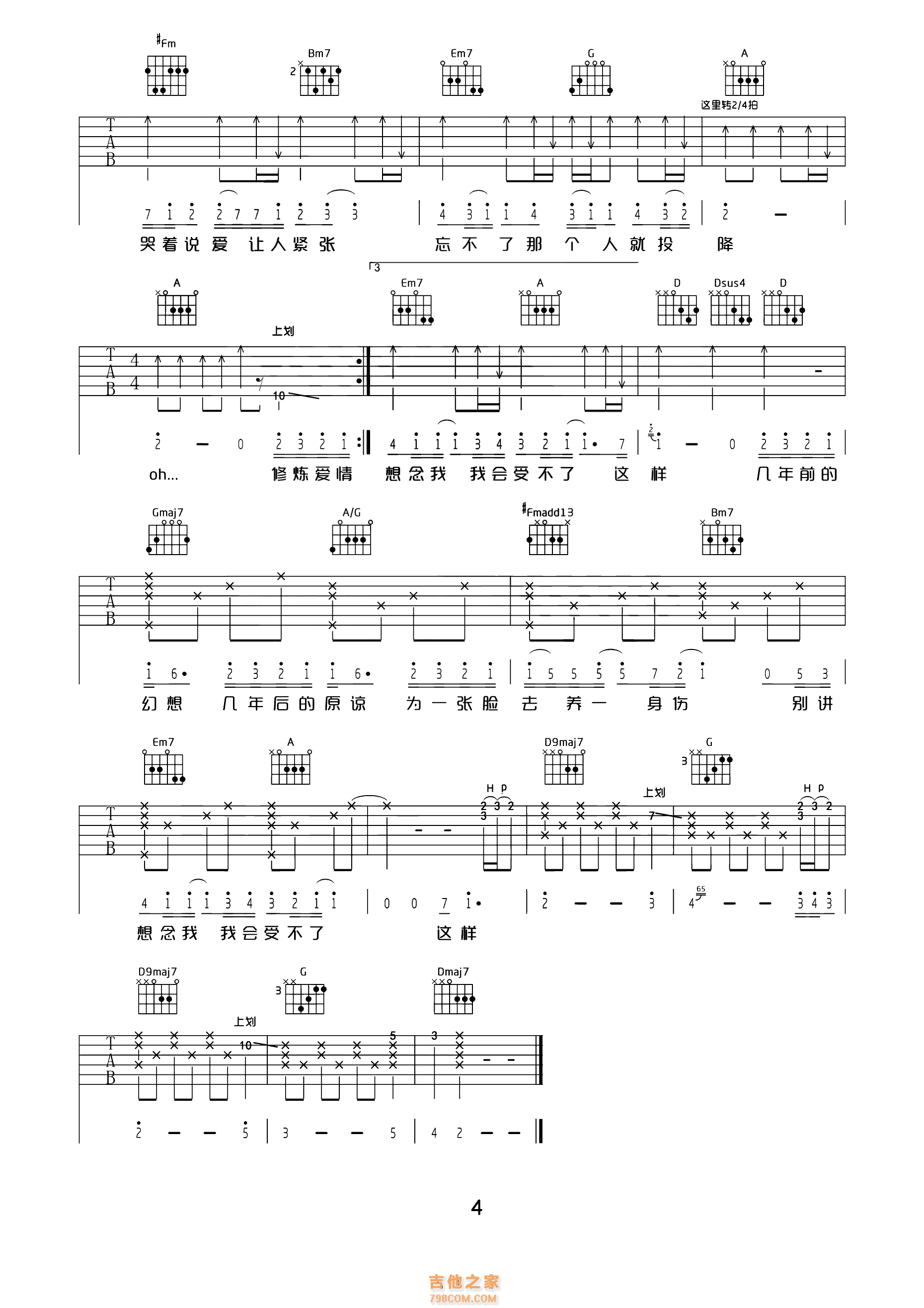 《修炼爱情》吉他谱_吉他弹唱视频教程_C调吉他演示附谱-吉他派