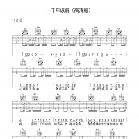 一千年以后吉他谱·林俊杰《一千年以后》吉他谱C调