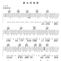 最长的电影吉他谱·周杰伦《最长的电影》吉他谱C调