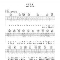 K歌之王吉他谱·陈奕迅《K歌之王》吉他谱C调
