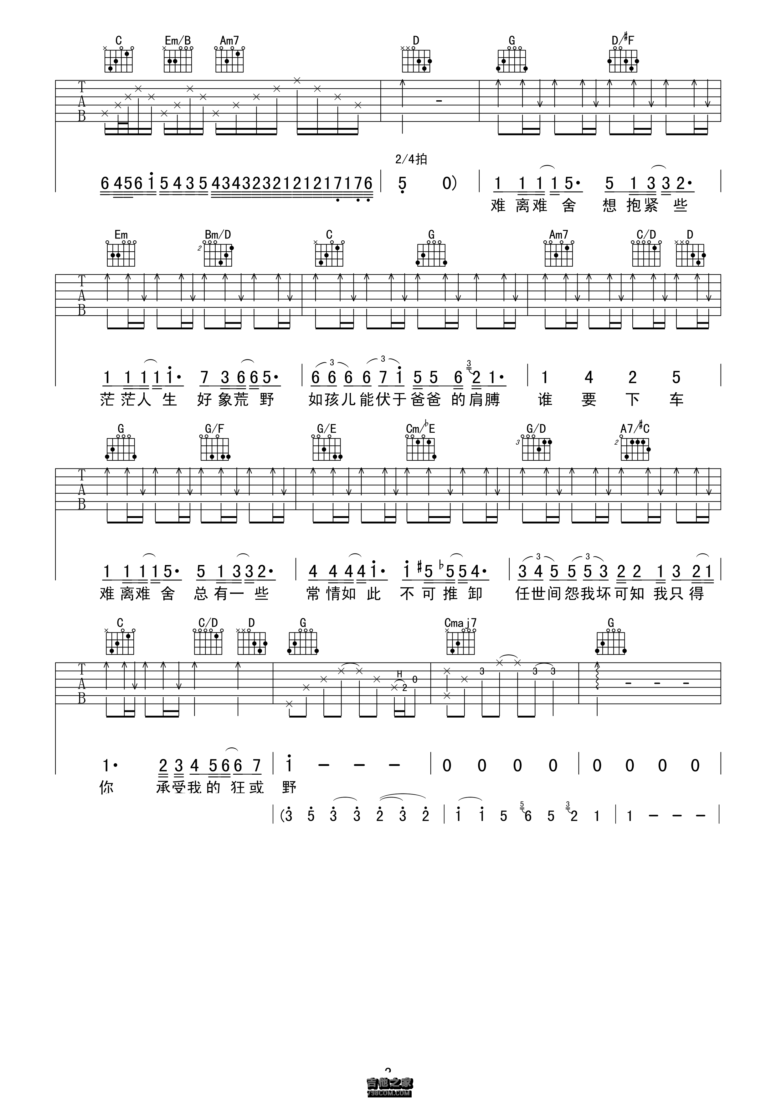 单车吉他谱(PDF谱,指弹)_陈奕迅(Eason Chan)