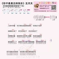 五月天《你不是真正的快乐》尤克里里谱  喵了个艺