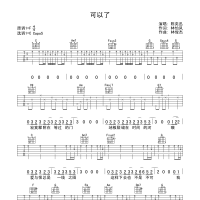 可以了吉他谱·陈奕迅《可以了》吉他谱