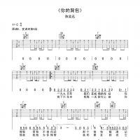 你的背包吉他谱·陈奕迅《你的背包》吉他谱C调