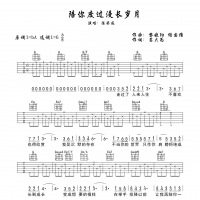 陪你度过漫长岁月吉他谱·陈奕迅《陪你度过漫长岁月》吉他谱 ...