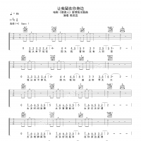 让我留在你身边吉他谱·陈奕迅《让我留在你身边》吉他谱C调 ...