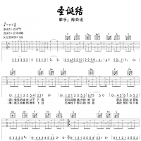 圣诞结吉他谱·陈奕迅《圣诞结》吉他谱C调