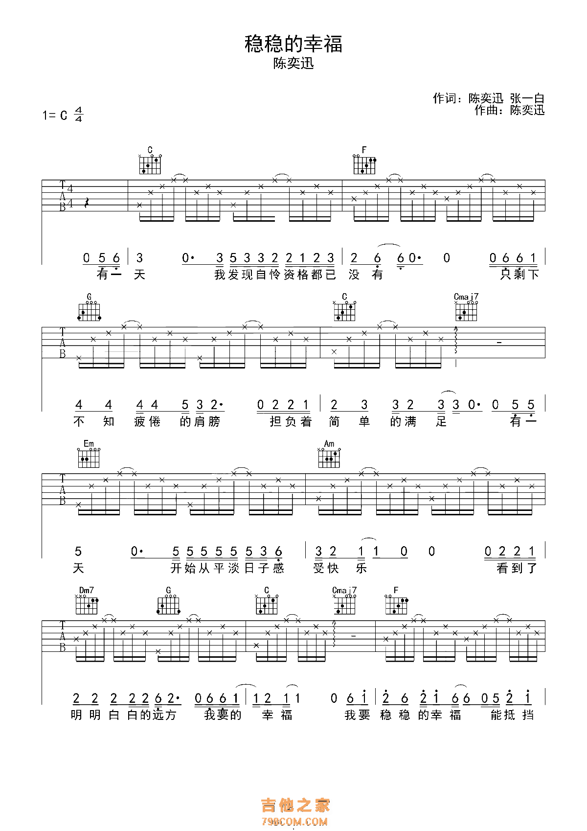 陈奕迅吉他谱【稳稳的幸福】吉他谱六线谱-吉他曲谱 - 乐器学习网