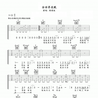 全世界失眠吉他谱·陈奕迅《全世界失眠》吉他谱D调