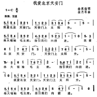 我爱北京天安门简谱