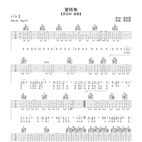 爱转角吉他谱·罗志祥《爱转角》吉他谱