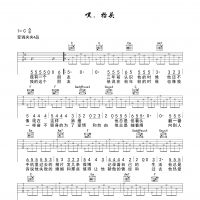 嘿，抬头吉他谱·贰佰《嘿，抬头》吉他谱C调