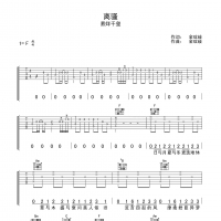 易烊千玺离骚吉他谱F调
