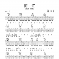 丽江吉他谱·庞龙《丽江》吉他谱F调