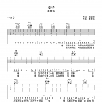 模特吉他谱·李荣浩《模特》吉他谱D调