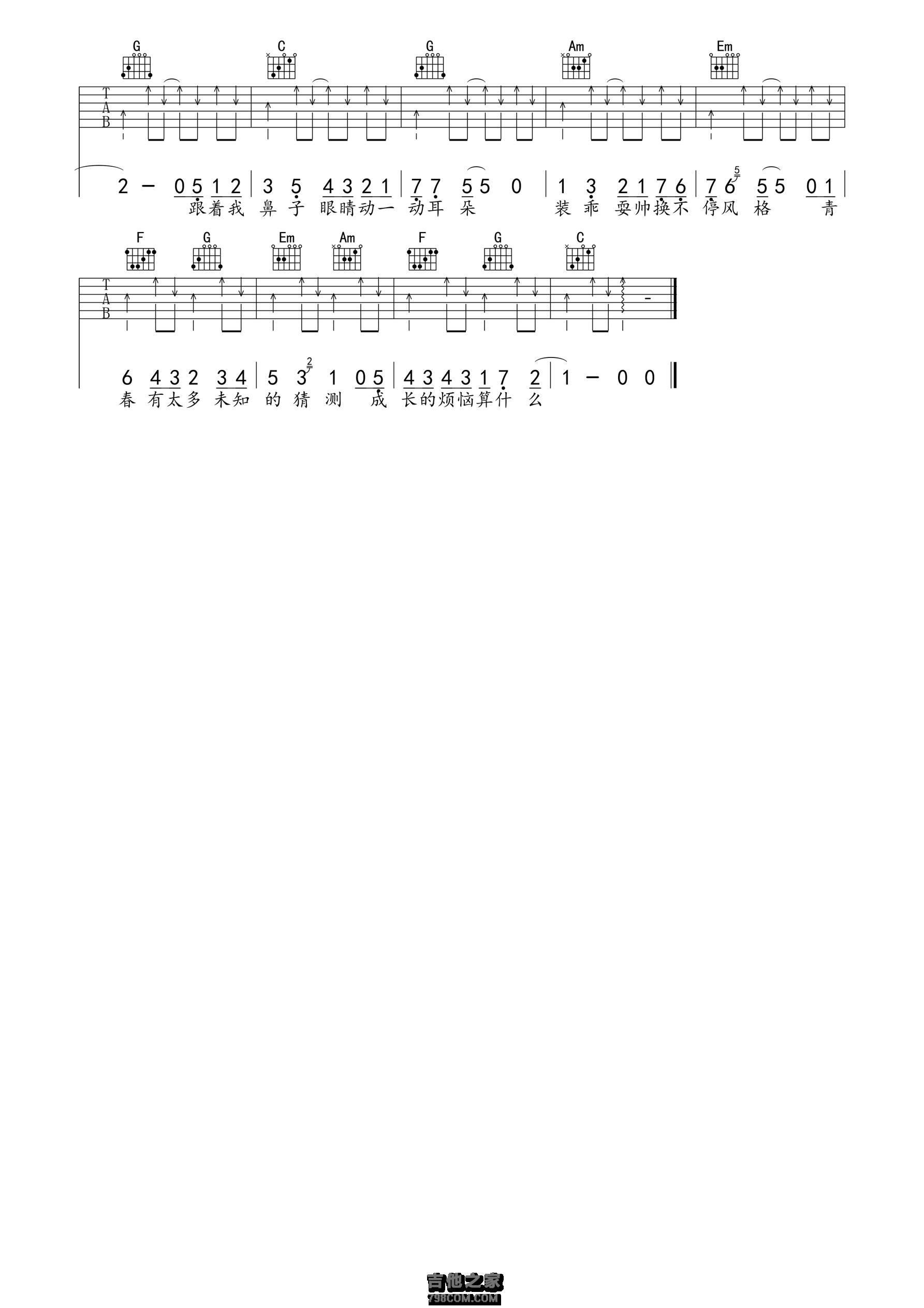 《TFBOYS《青春修炼手册》》吉他谱_C调_弹唱_六线谱-吉他客