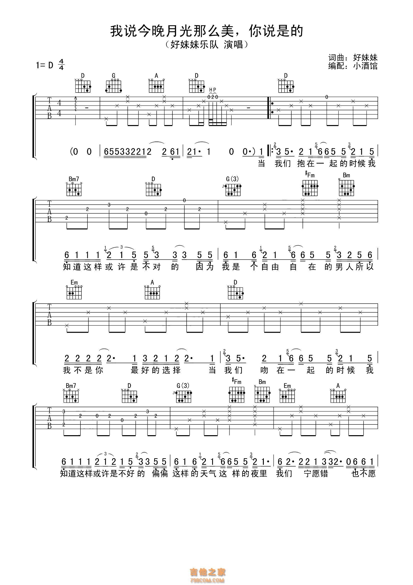 飞机吉他谱_好妹妹乐队_C调弹唱100%单曲版 - 吉他世界