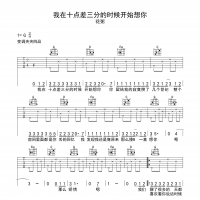 花粥《我在十点差三分的时候开始想你》吉他谱G调