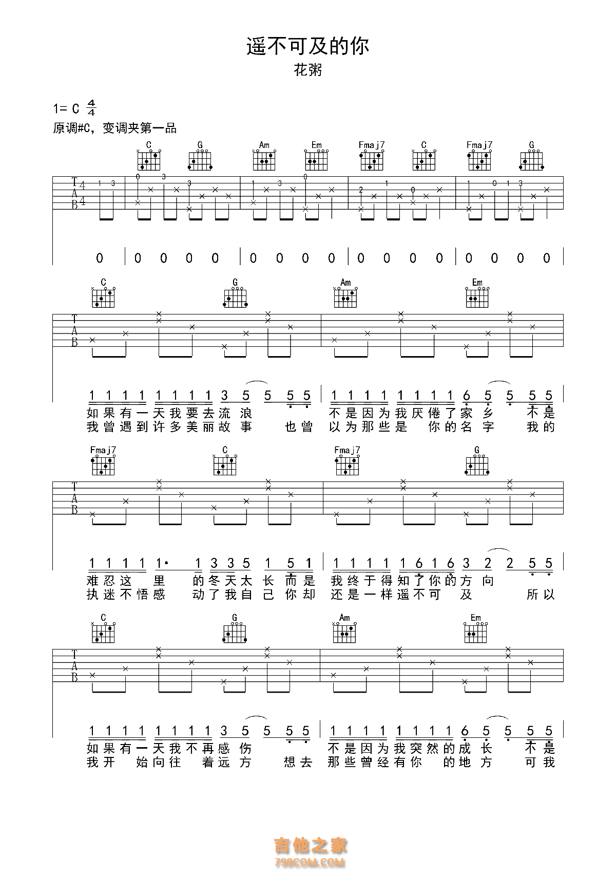 音艺吉他编配【遥不可及的你 C调高清版吉他谱】_在线免费打印下载-爱弹琴乐谱网