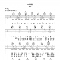 一只狗吉他谱·花粥《一只狗》吉他谱G调