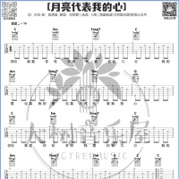 【零基础入门教程】第8课|歌曲弹唱<月亮代表我的心>吉他谱及教学视频 ...