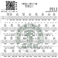 《爱囚》吉他谱C调入门版 高音教编配 猴哥吉他教学