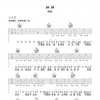 种种吉他谱·陈粒《种种》吉他谱A调