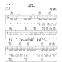 征服吉他谱·袁惟仁《征服》吉他谱G调