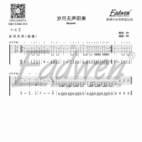 爱德文零基础系统教学《电吉他系统教程》第四十八课、《岁月无声》前奏 ...