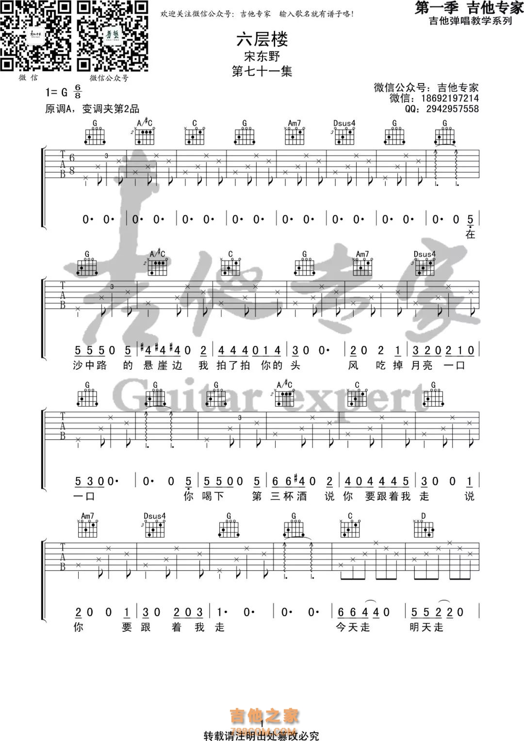 宋东野《六层楼》吉他谱