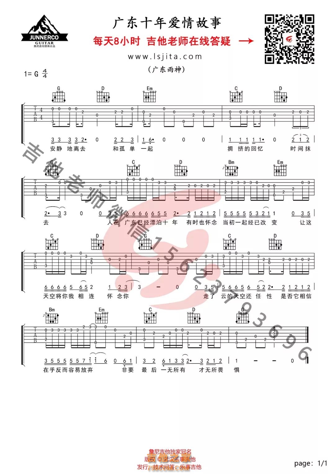 《广东十年爱情故事（弹唱谱）》,广东雨神（六线谱 调六线吉他谱-虫虫吉他谱免费下载