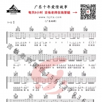 广东雨神《广东十年爱情故事》吉他谱及教学视频 乐事吉他