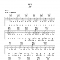 阿刁吉他谱·赵雷《阿刁》吉他谱C调